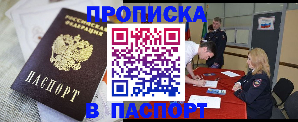 прописка штамп в Верхнем Тагиле